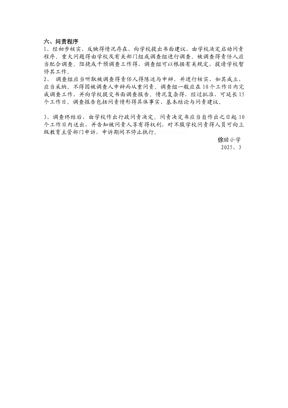 学校问责制度制度_第3页