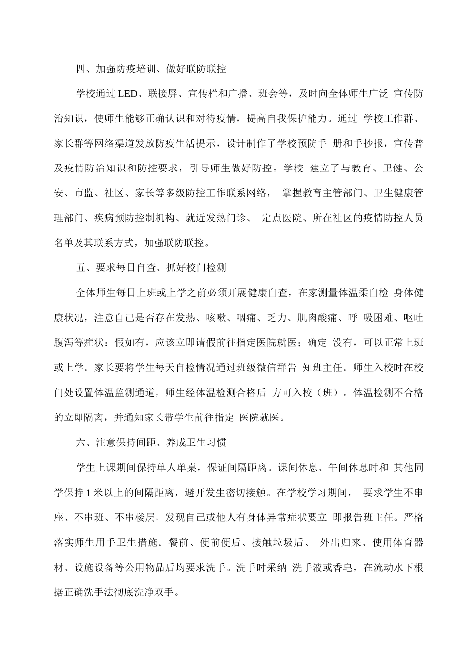学校防控疫情常态化工作总结_第2页