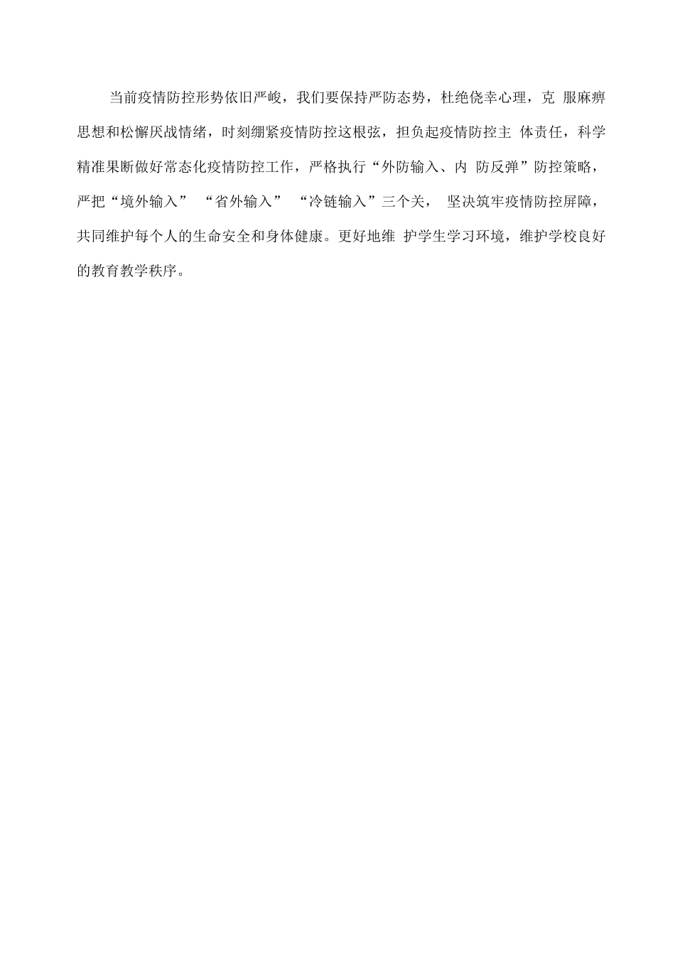 学校防控疫情常态化工作总结_第3页