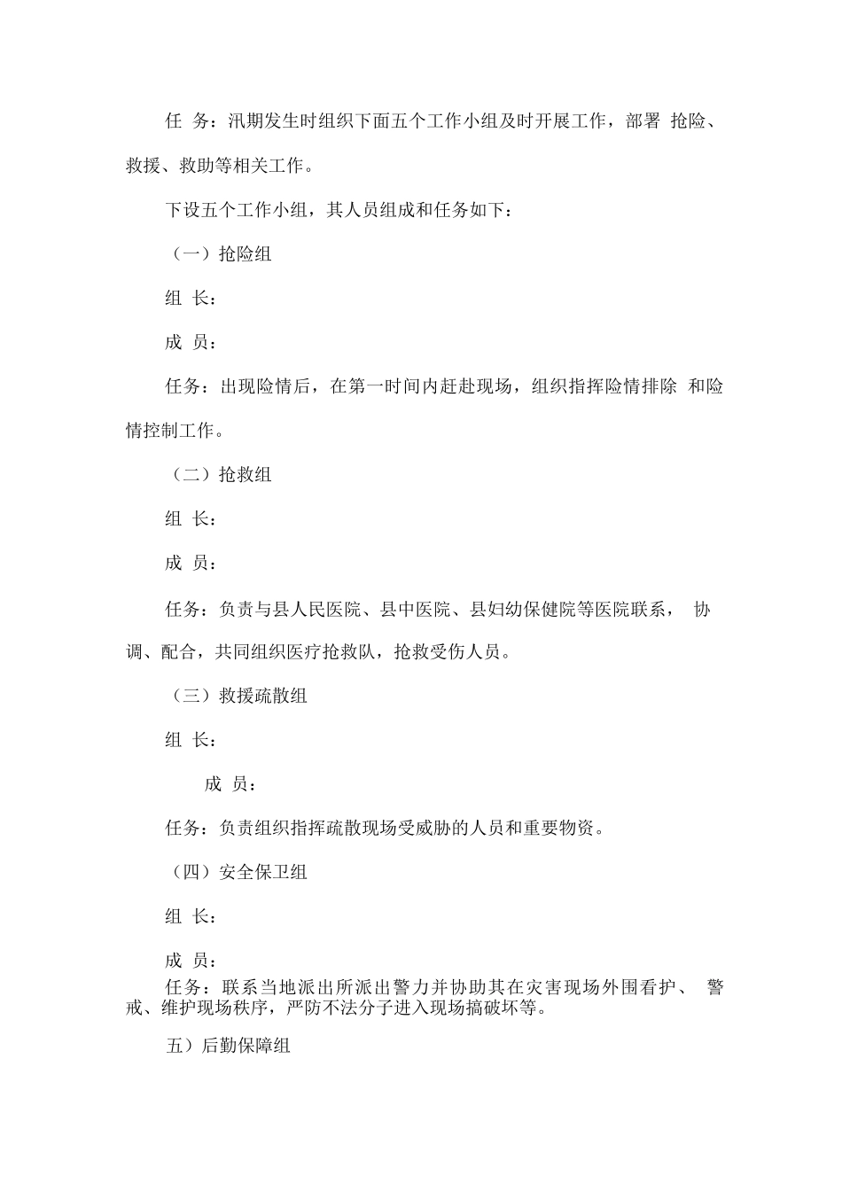 学校防汛安全应急预案二_第3页