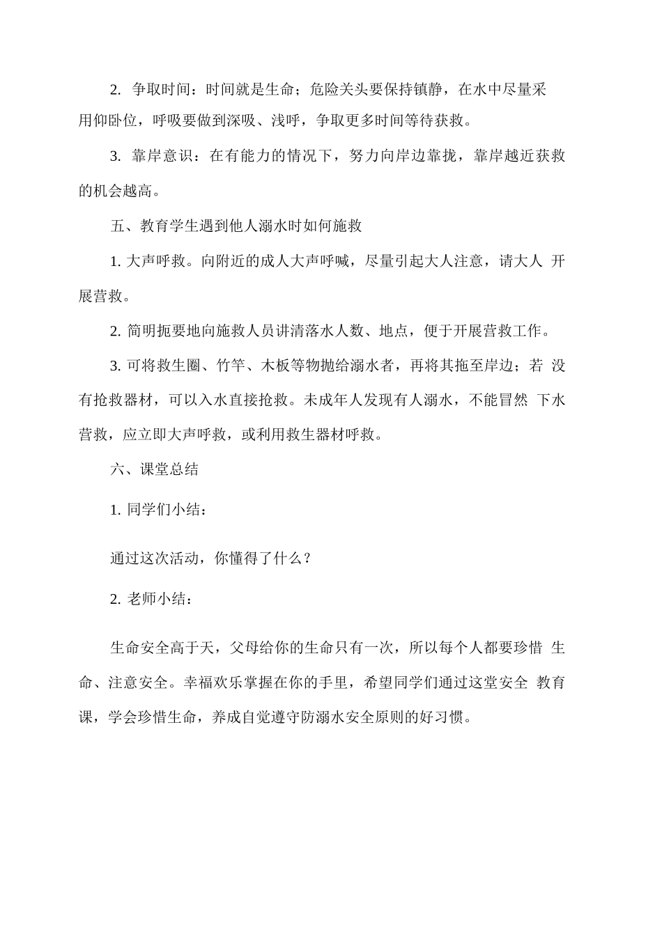 学校防溺水安全教育教案_第3页