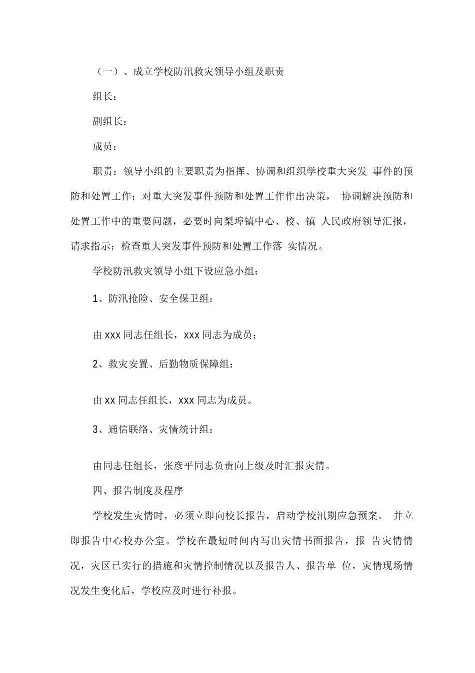 学校防洪防汛防暴雨应急预案_第2页