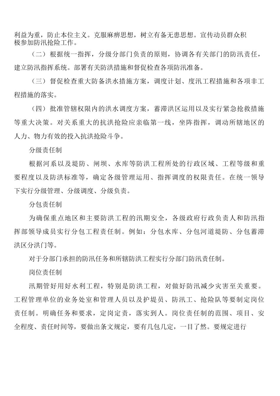 学校防汛工作责任制度_第2页