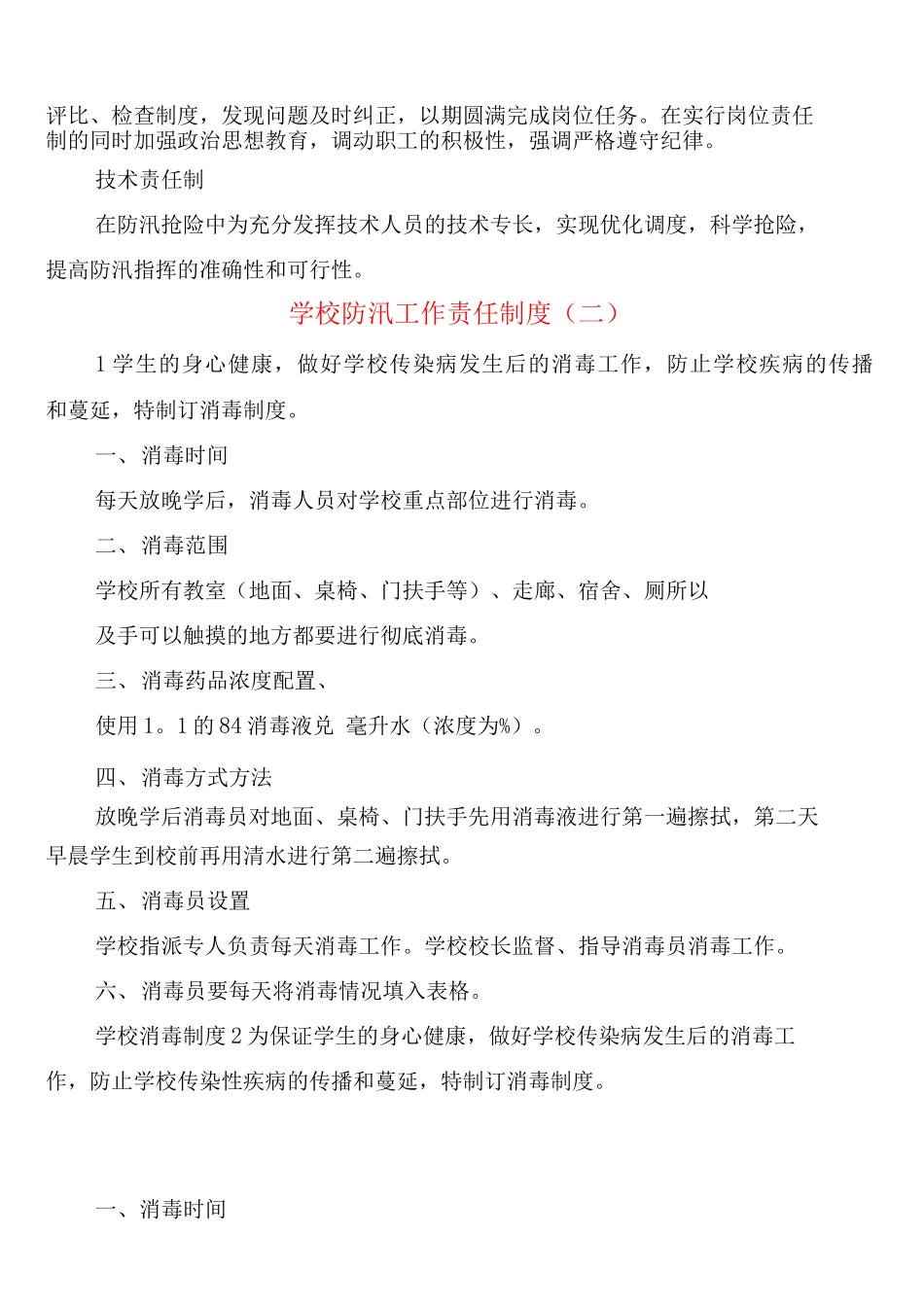 学校防汛工作责任制度_第3页