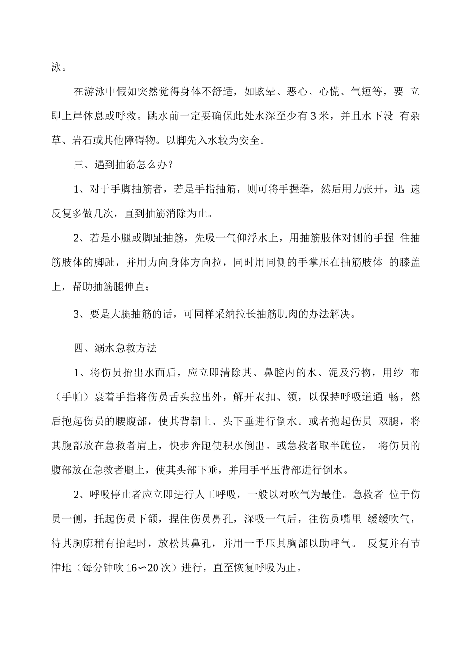 学校防溺水安全教育手册_第2页