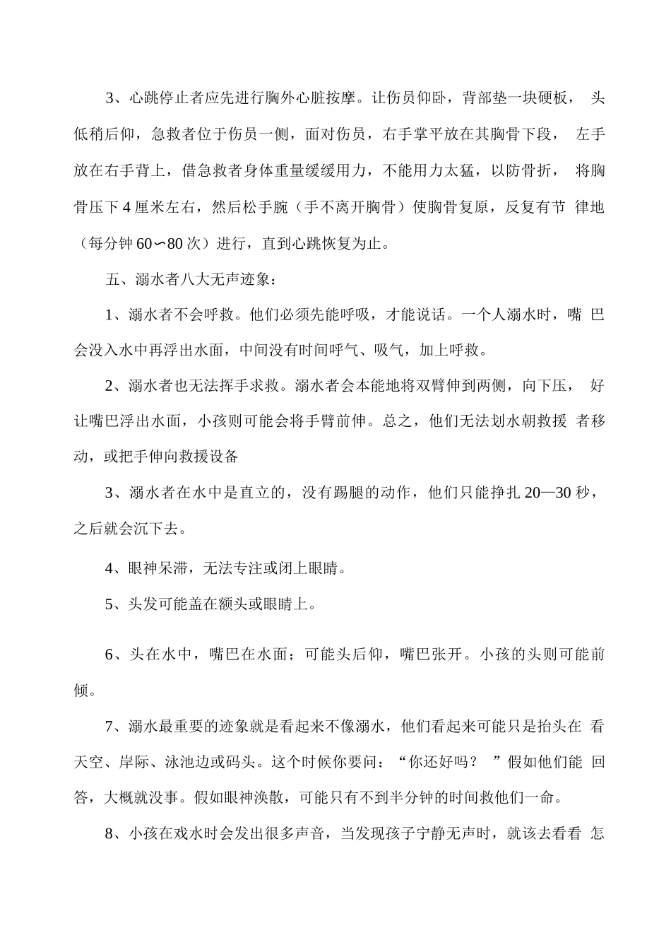学校防溺水安全教育手册_第3页