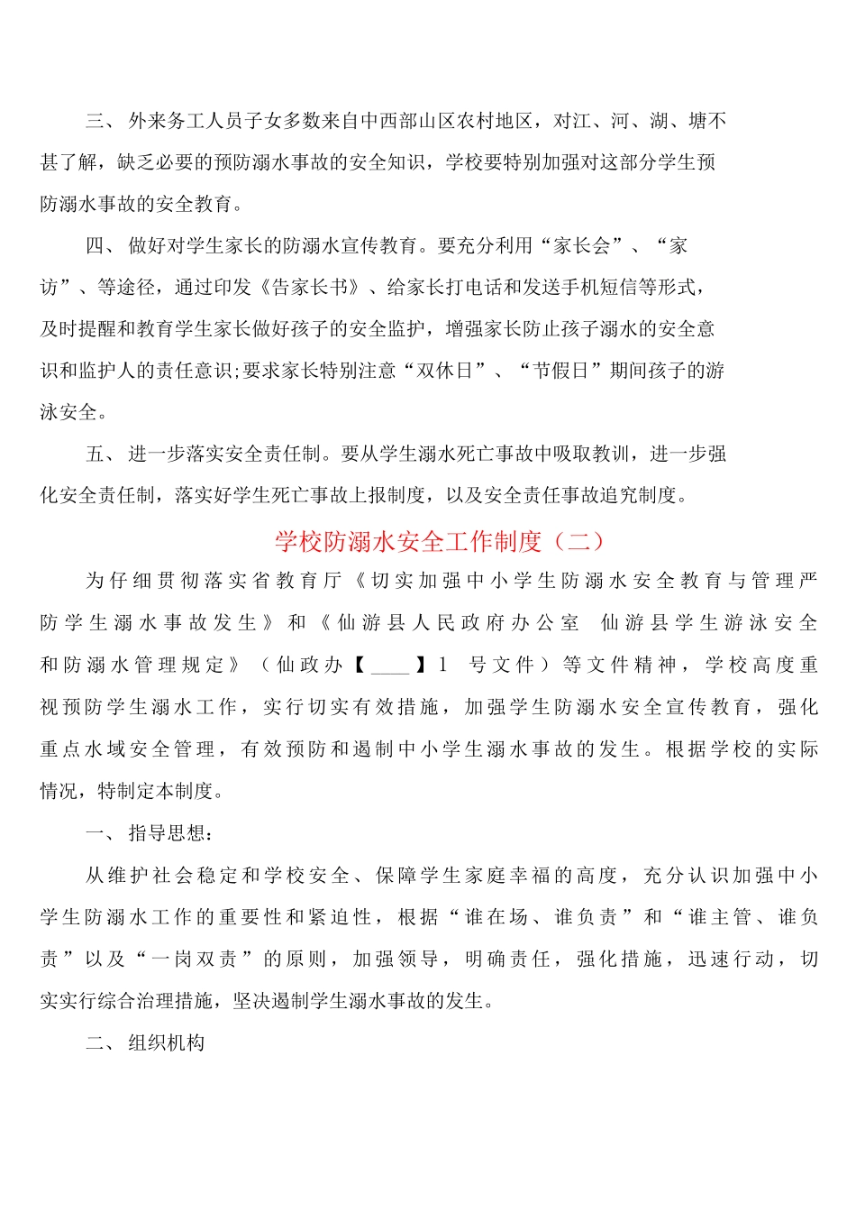 学校防溺水安全工作制度_第2页