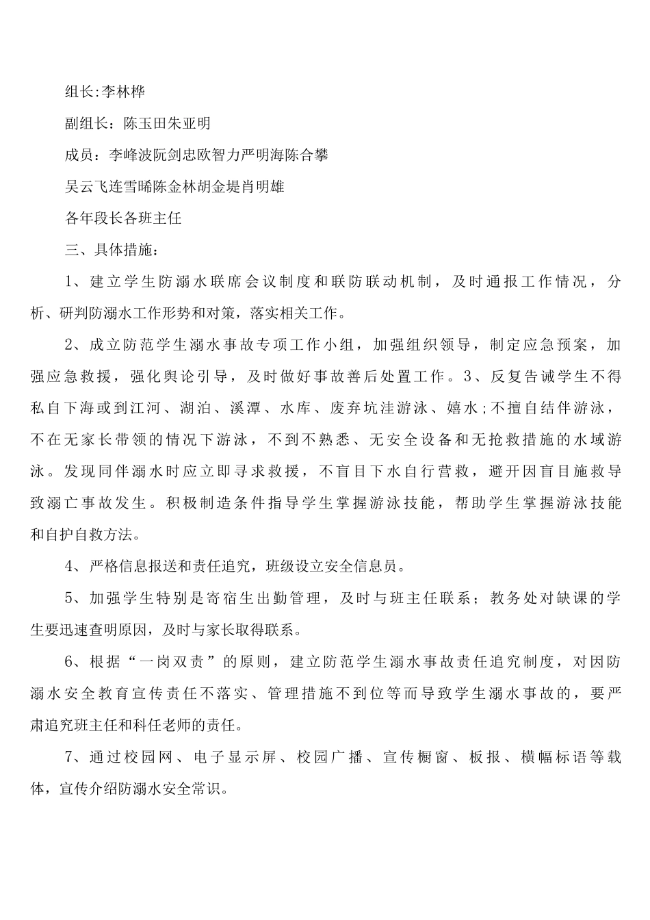 学校防溺水安全工作制度_第3页
