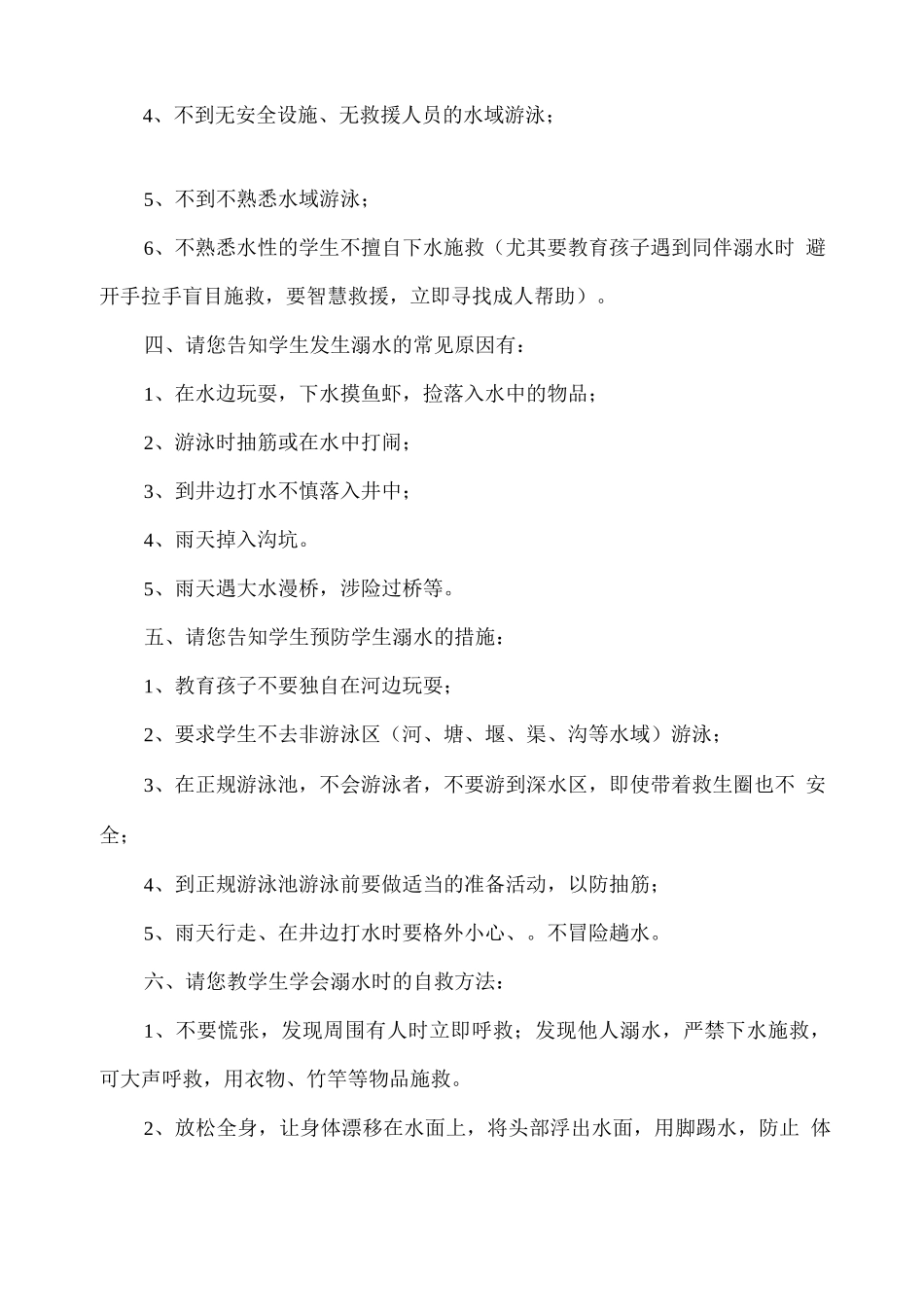 学校防溺水安全教育告家长书_第2页