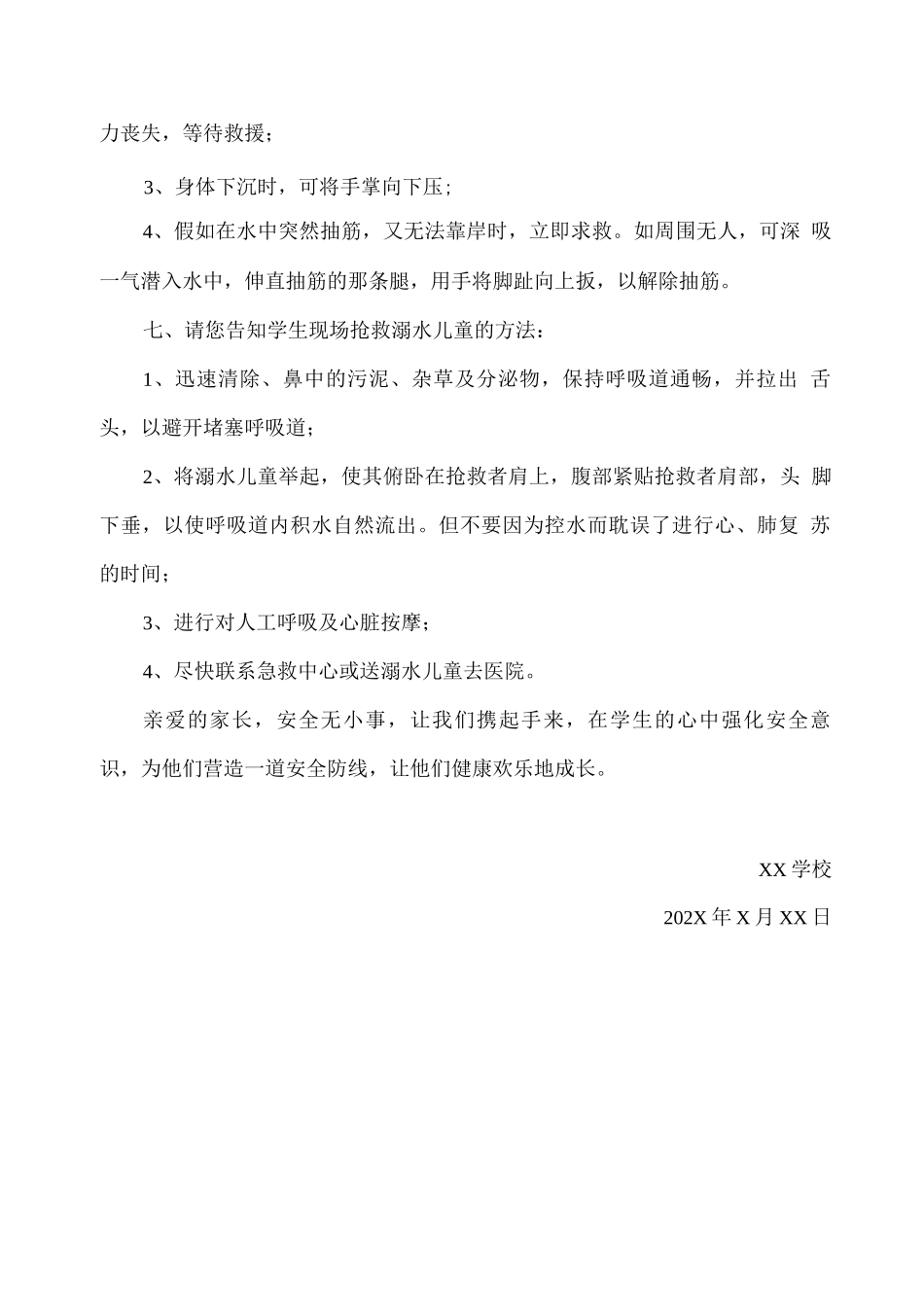 学校防溺水安全教育告家长书_第3页