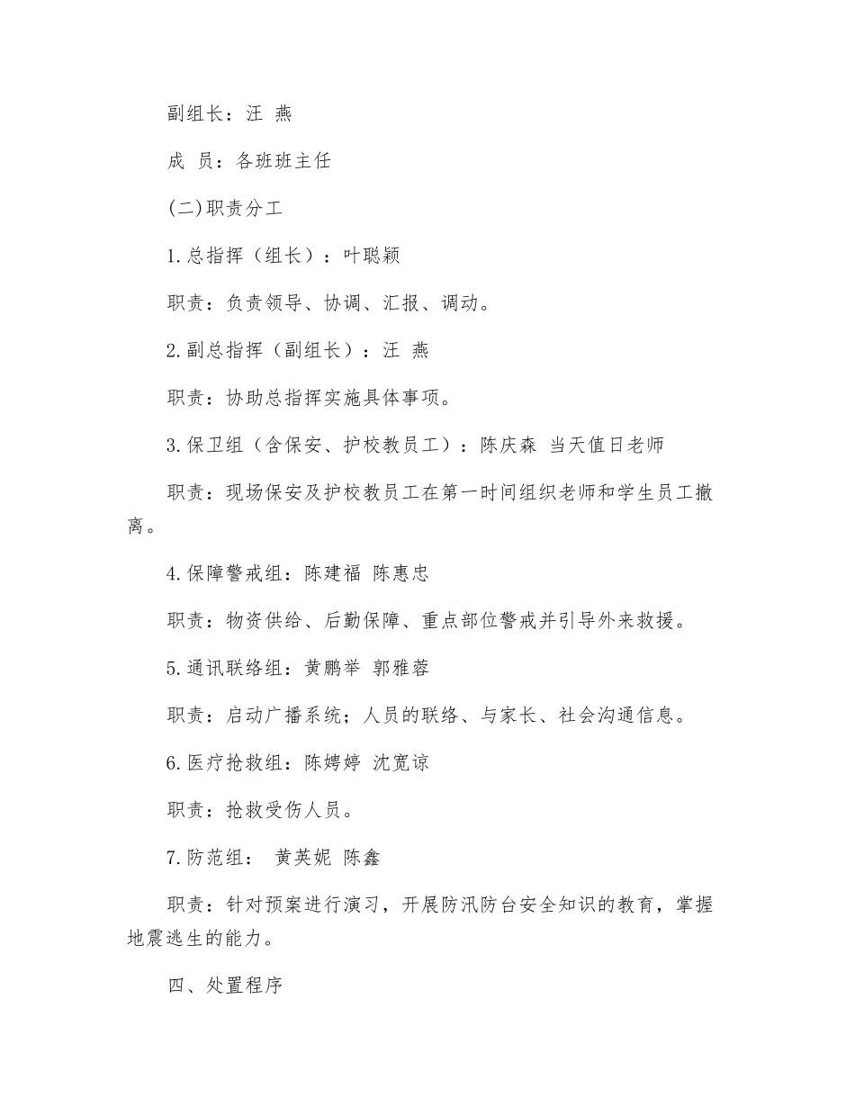 学校防汛防台应急预案_第3页