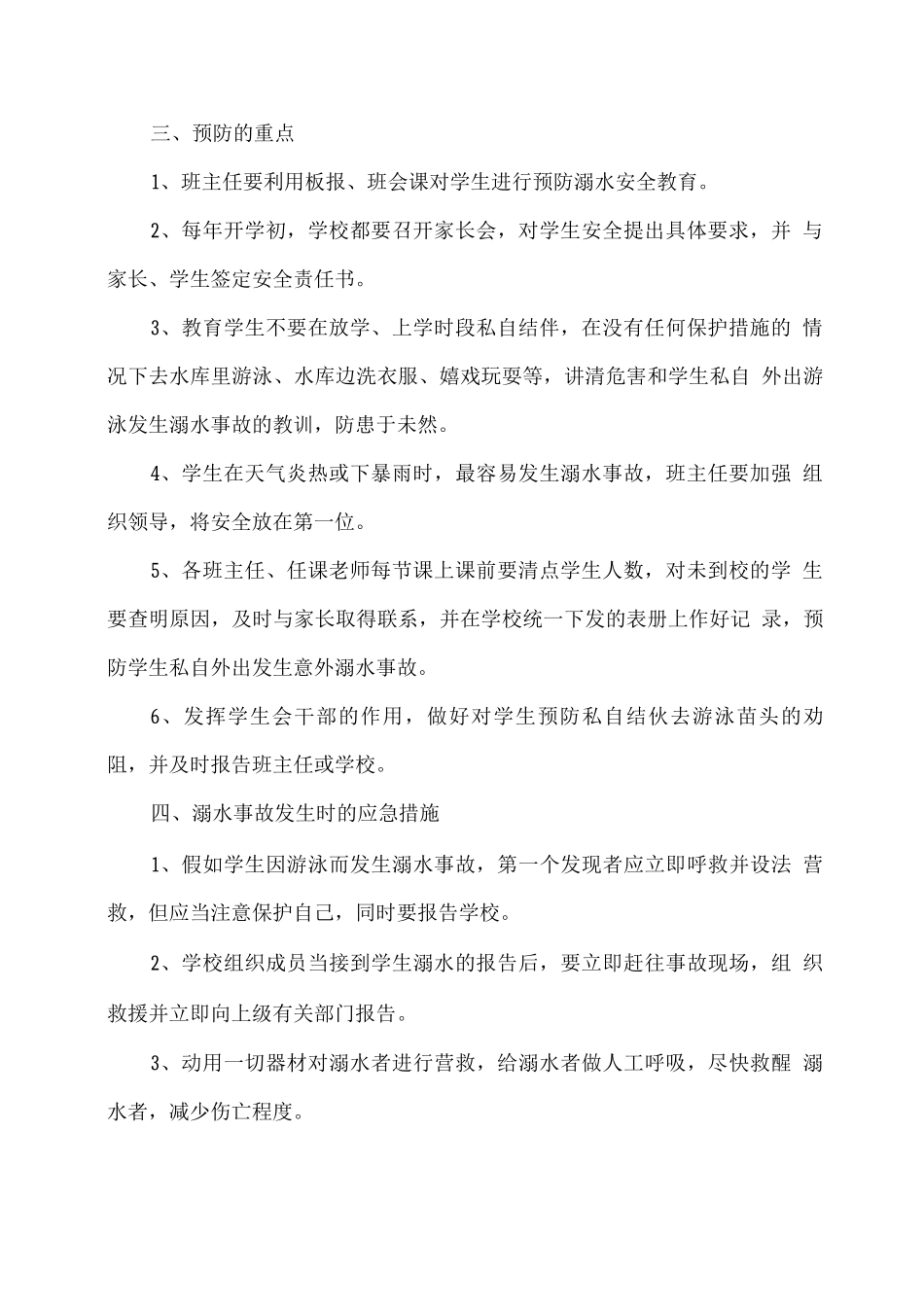 学校防溺水工作应急处置预案_第2页