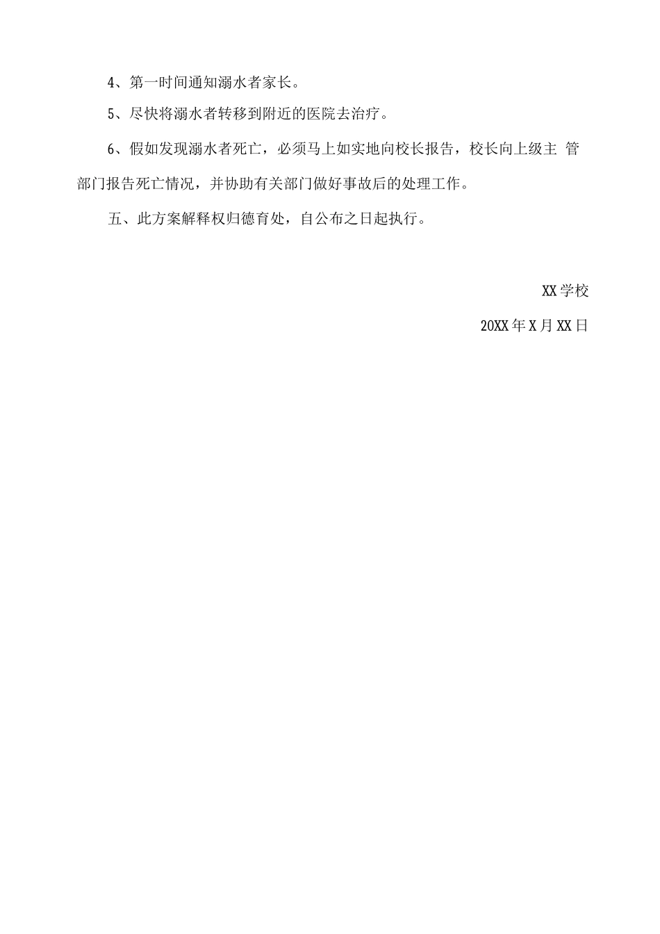 学校防溺水工作应急处置预案_第3页