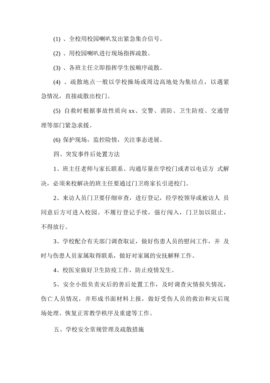 学校防溺水工作方案2_第2页