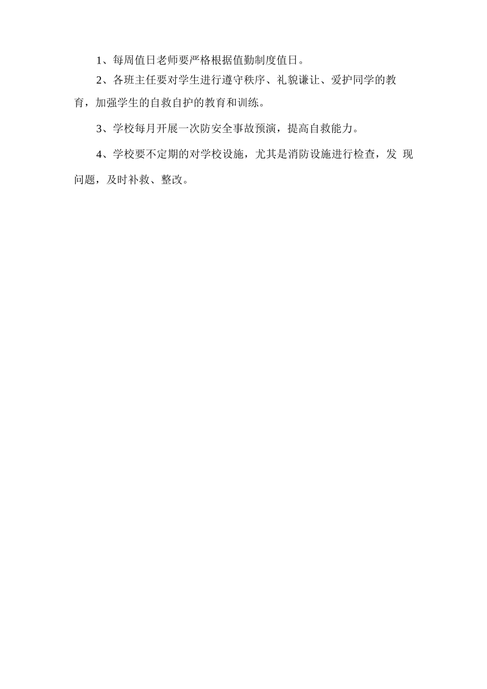 学校防溺水工作方案2_第3页