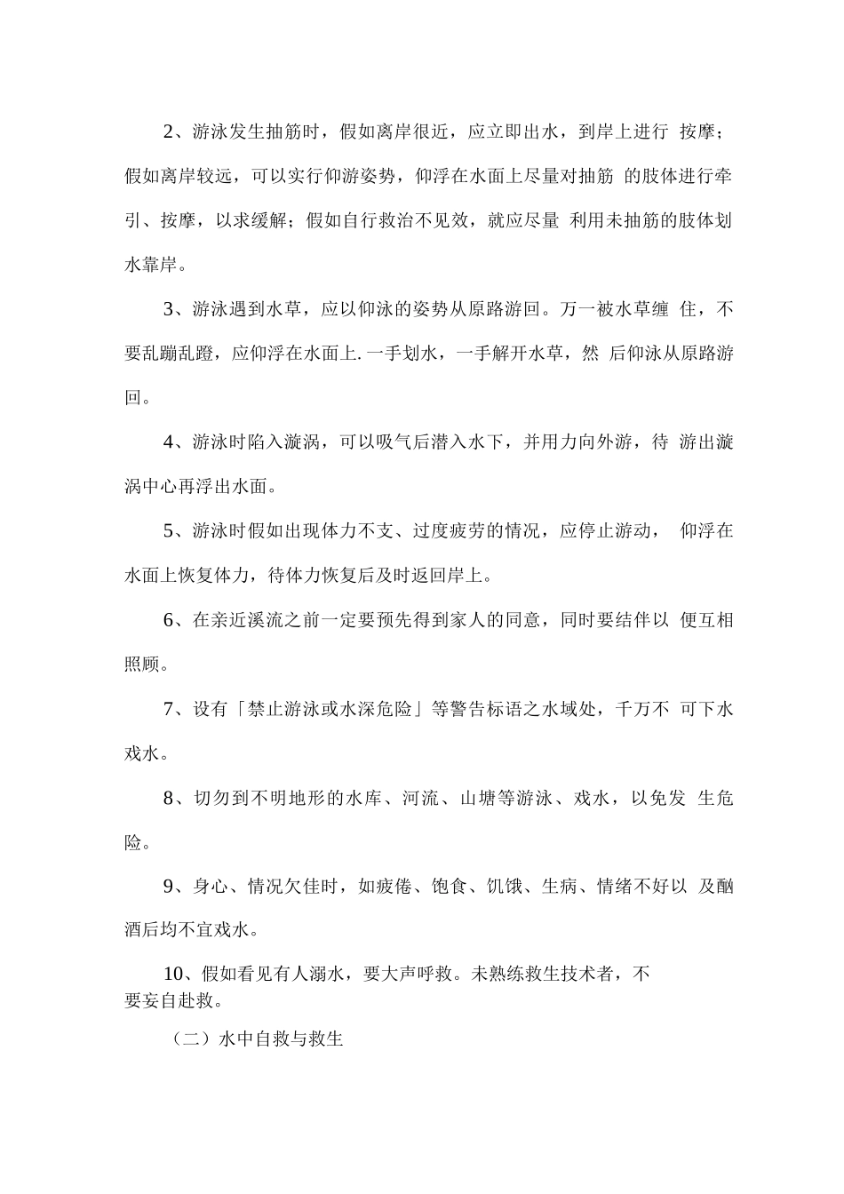 学校防溺水工作方案_第2页