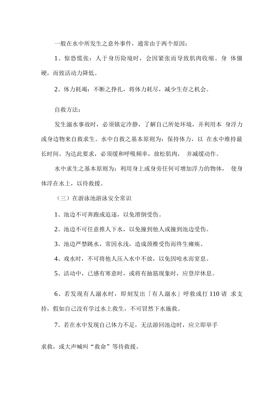 学校防溺水工作方案_第3页