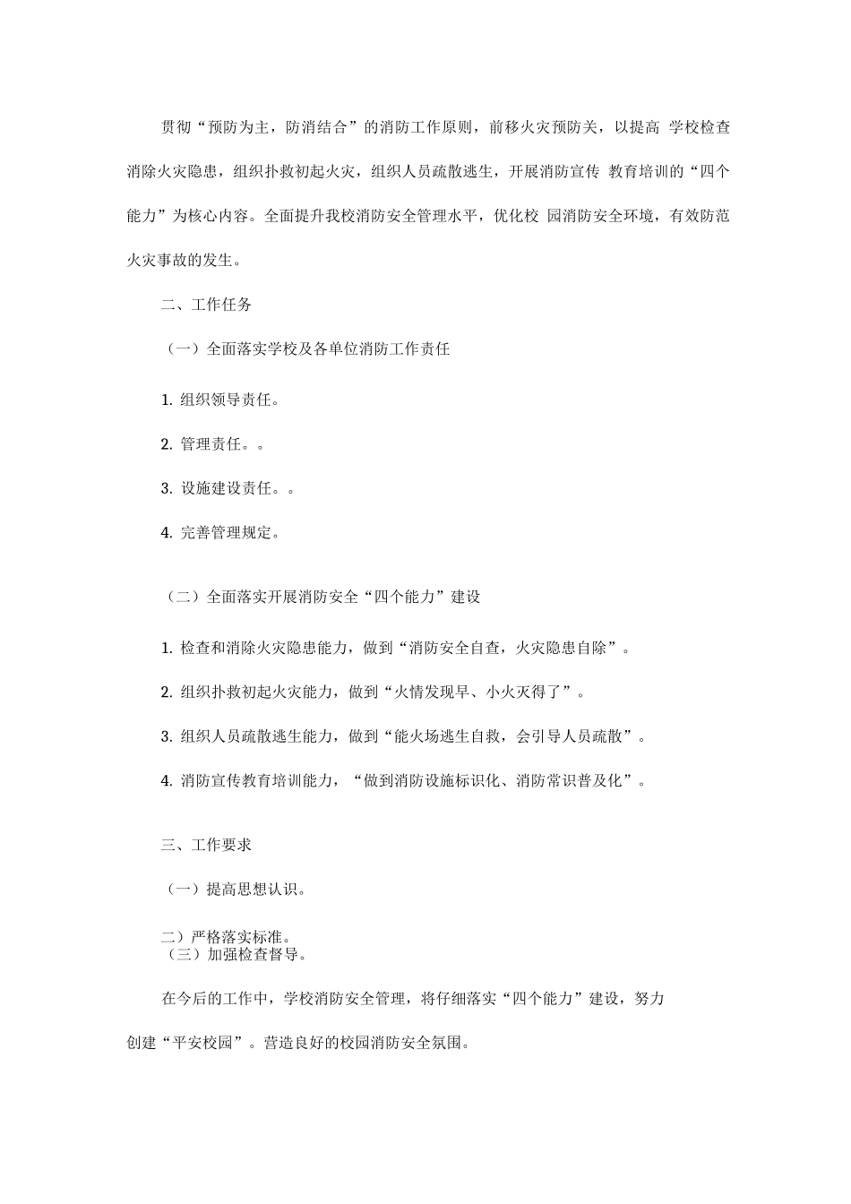 学校防火安全会议记录两篇_第3页