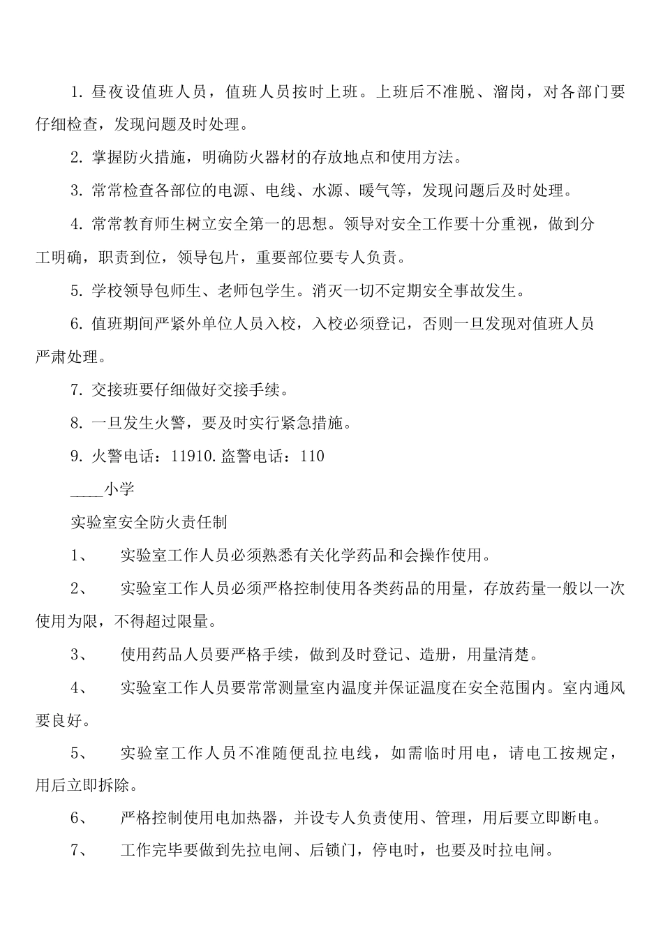 学校防火巡查制度_第3页