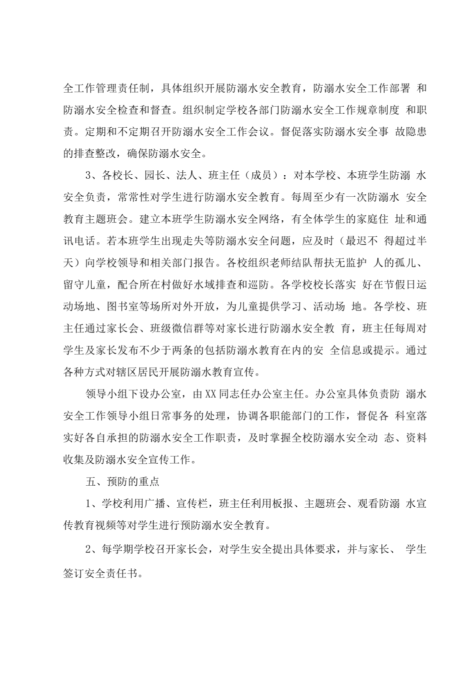 学校防溺水工作领导小组职责及分工_第2页