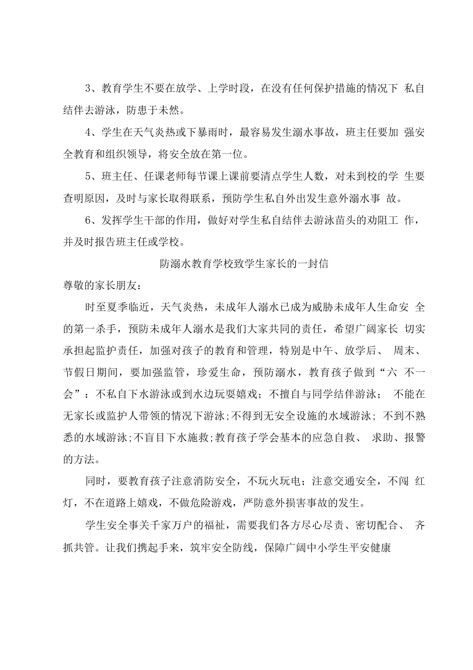 学校防溺水工作领导小组职责及分工_第3页