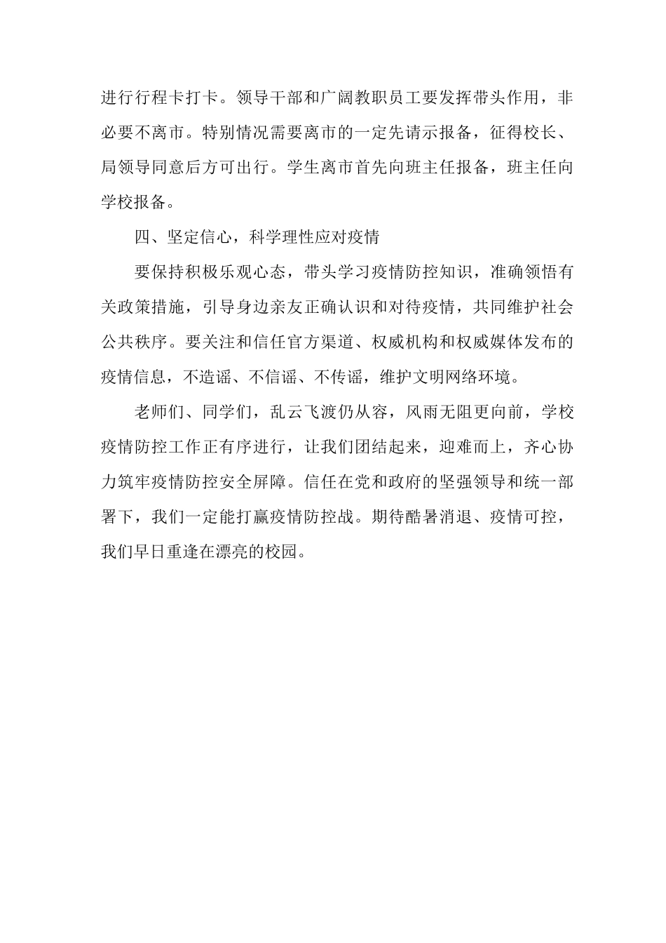 学校防疫倡议书_第2页