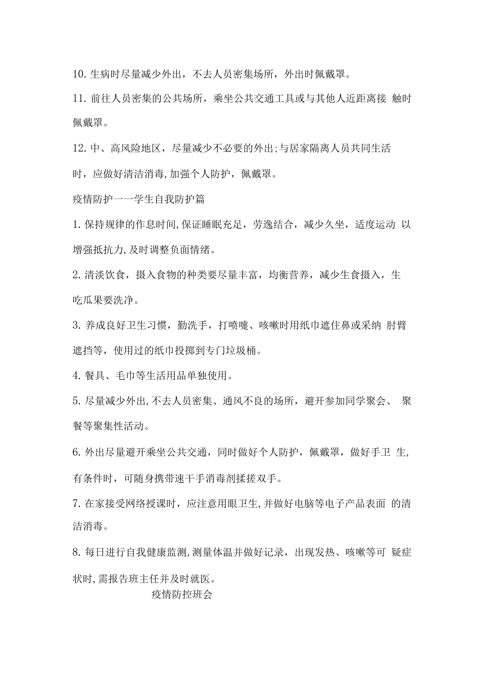 学校防疫安全小知识教育_第3页