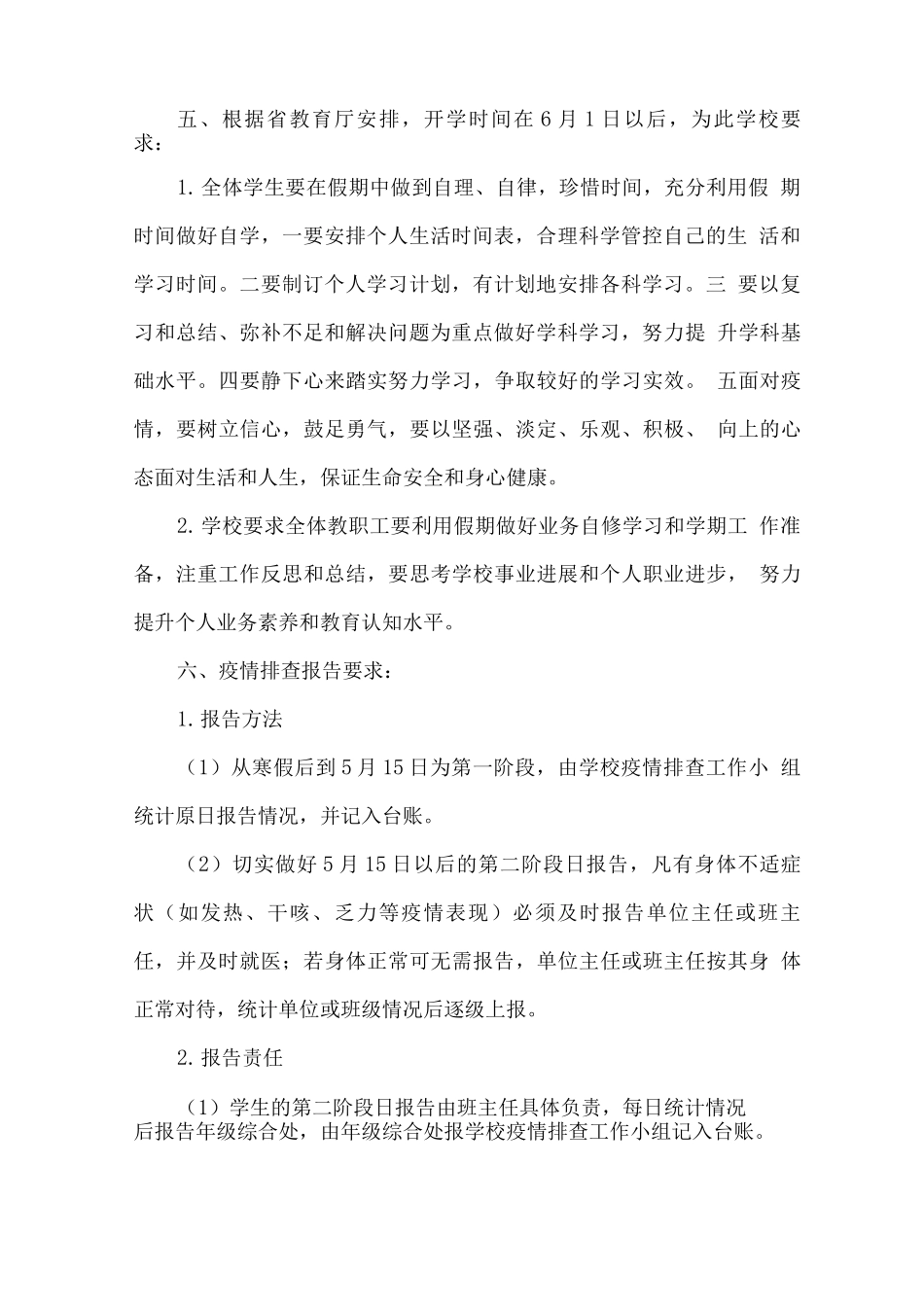 学校防疫期间-日常防控及教学计划_第3页