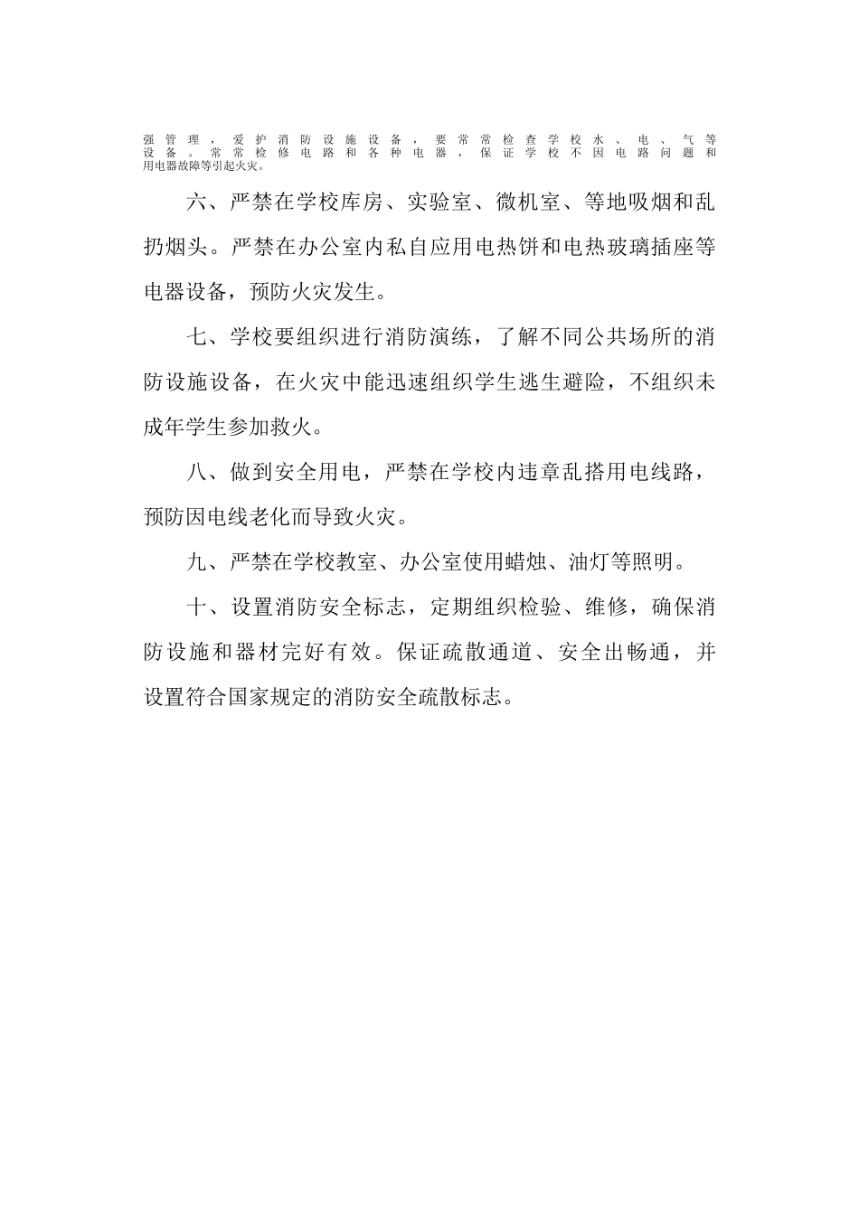学校防火及警铃管理制度_第2页