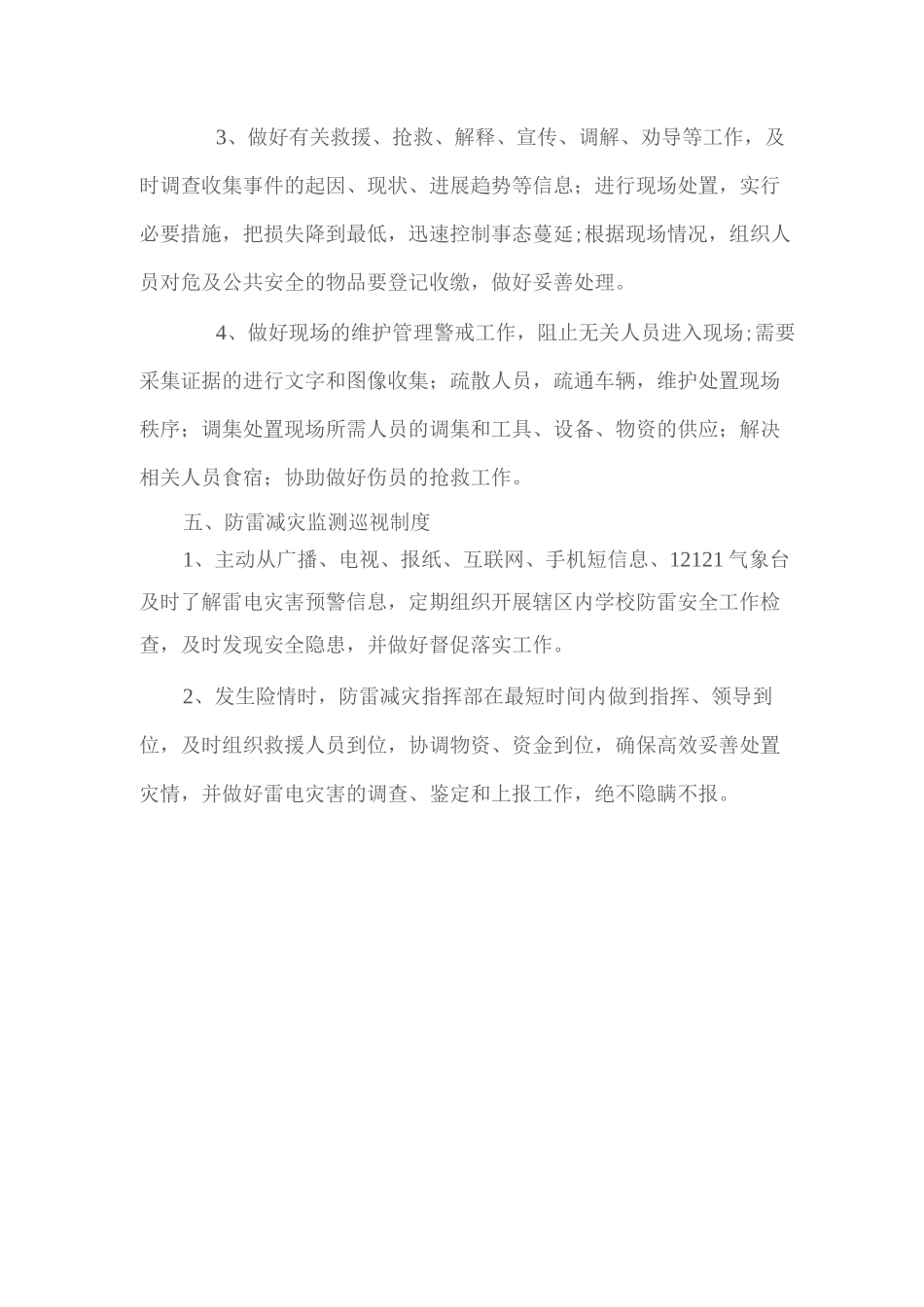 学校防雷减灾工作应急预案_第3页