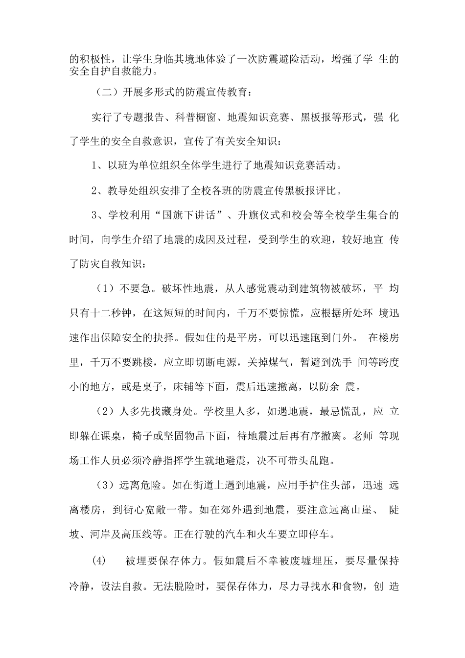 学校防震减灾工作方案_第2页