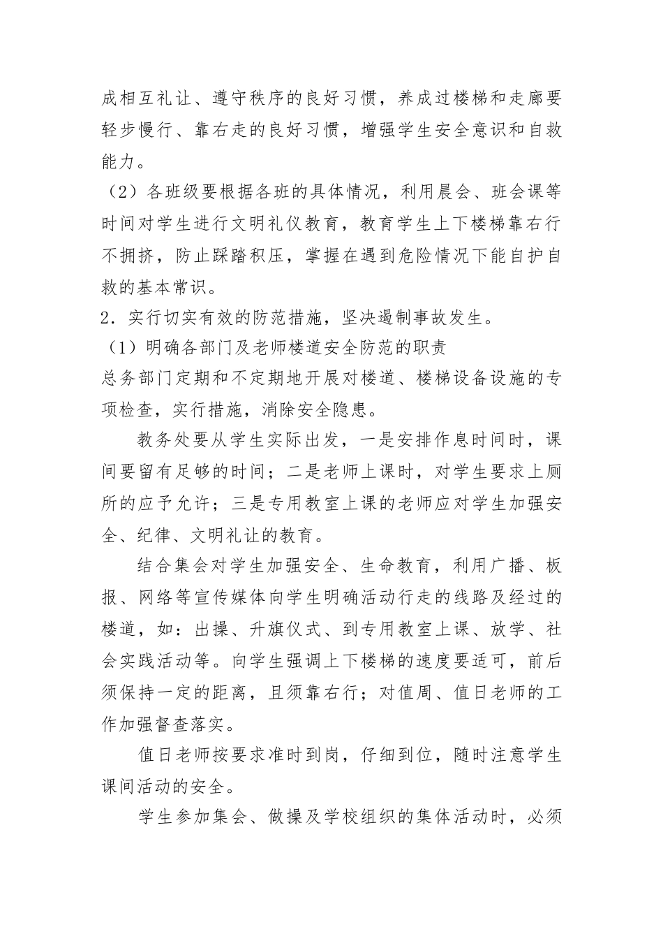 学校防踩踏应急预案_第2页