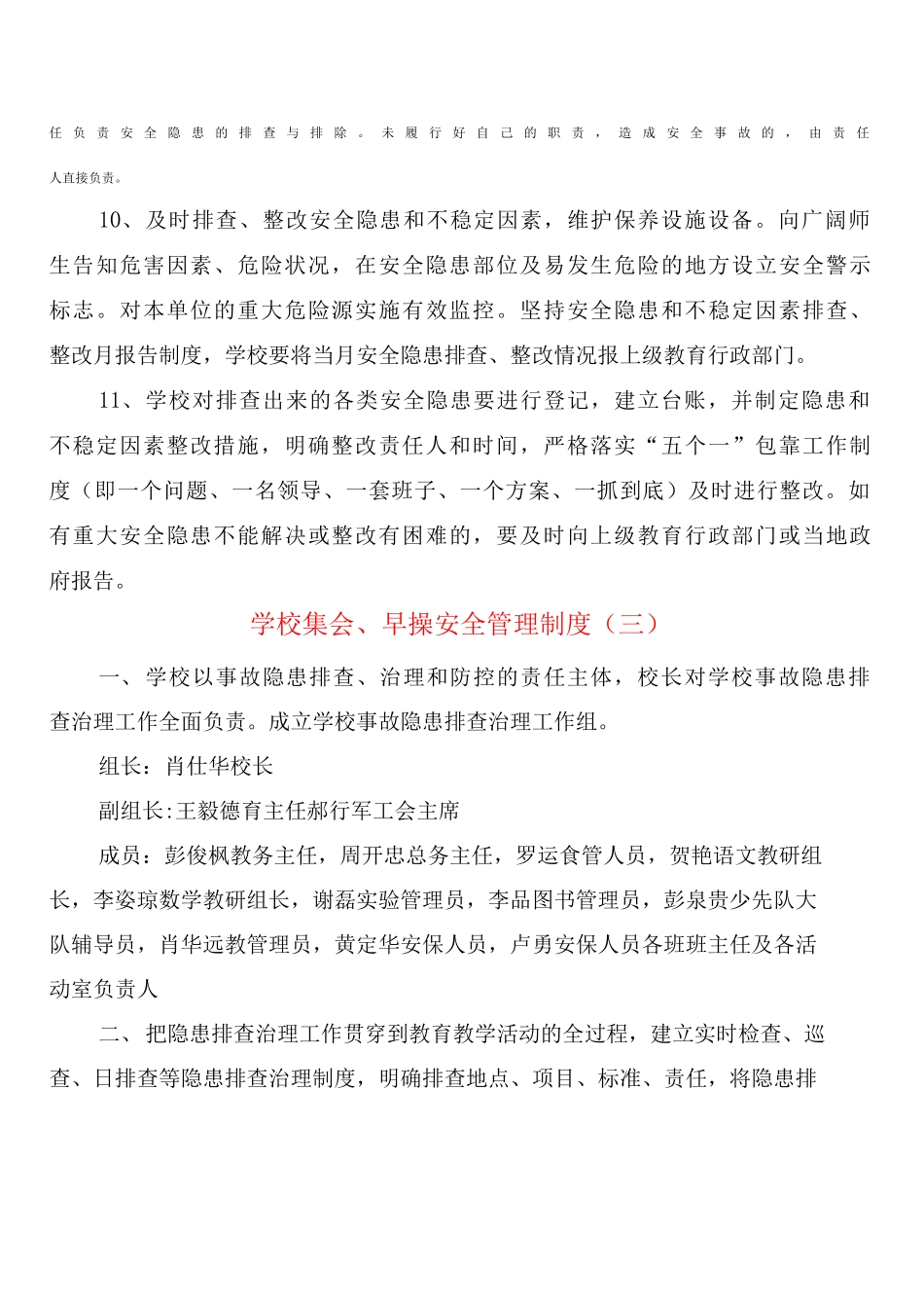 学校集会、早操安全管理制度_第3页