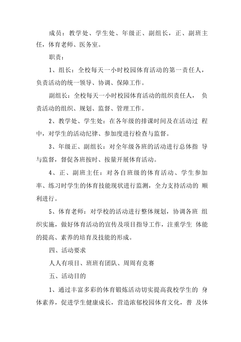 学校阳光体育活动实施方案_第2页
