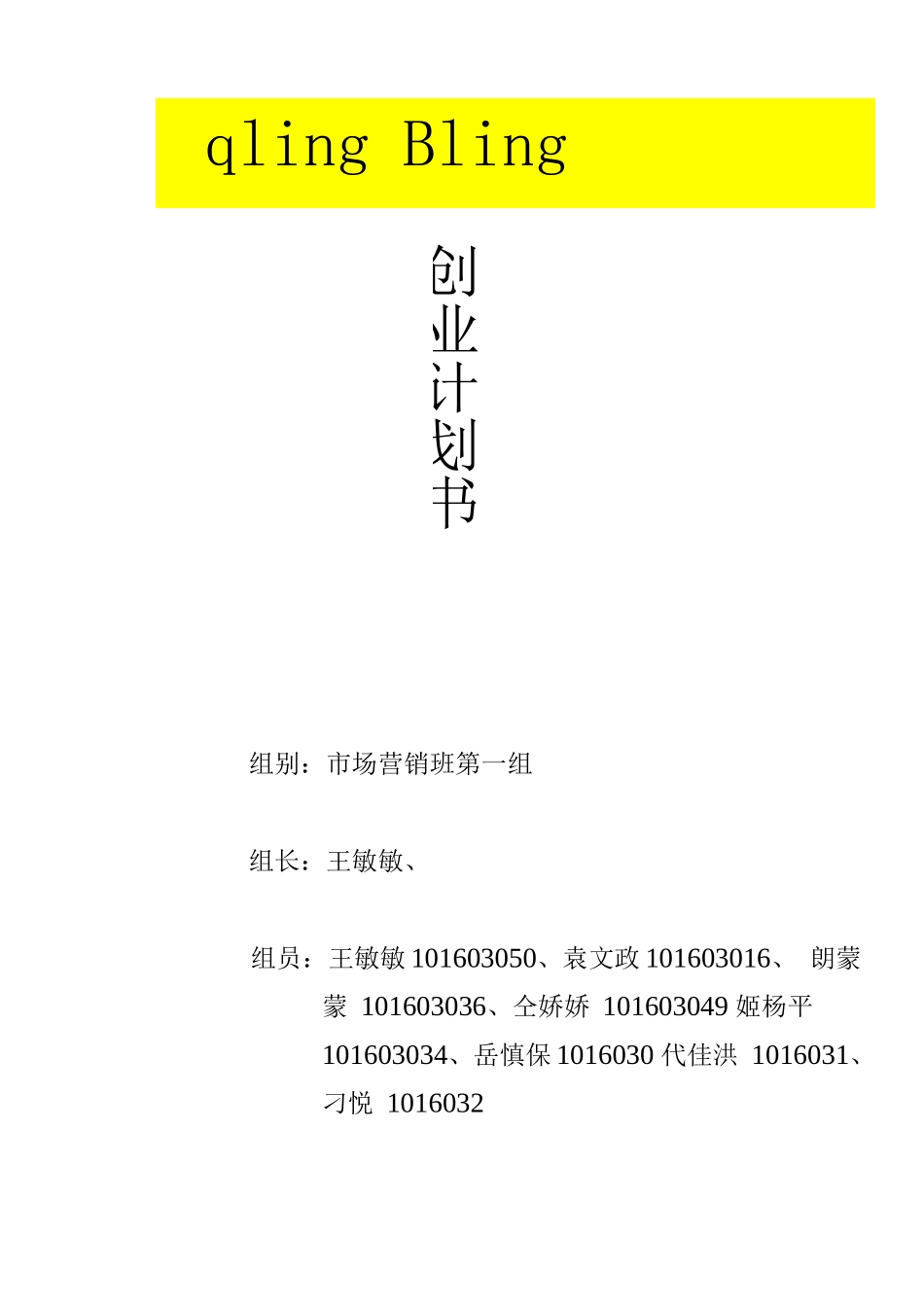 学校附近开酒吧创业计划书_第1页