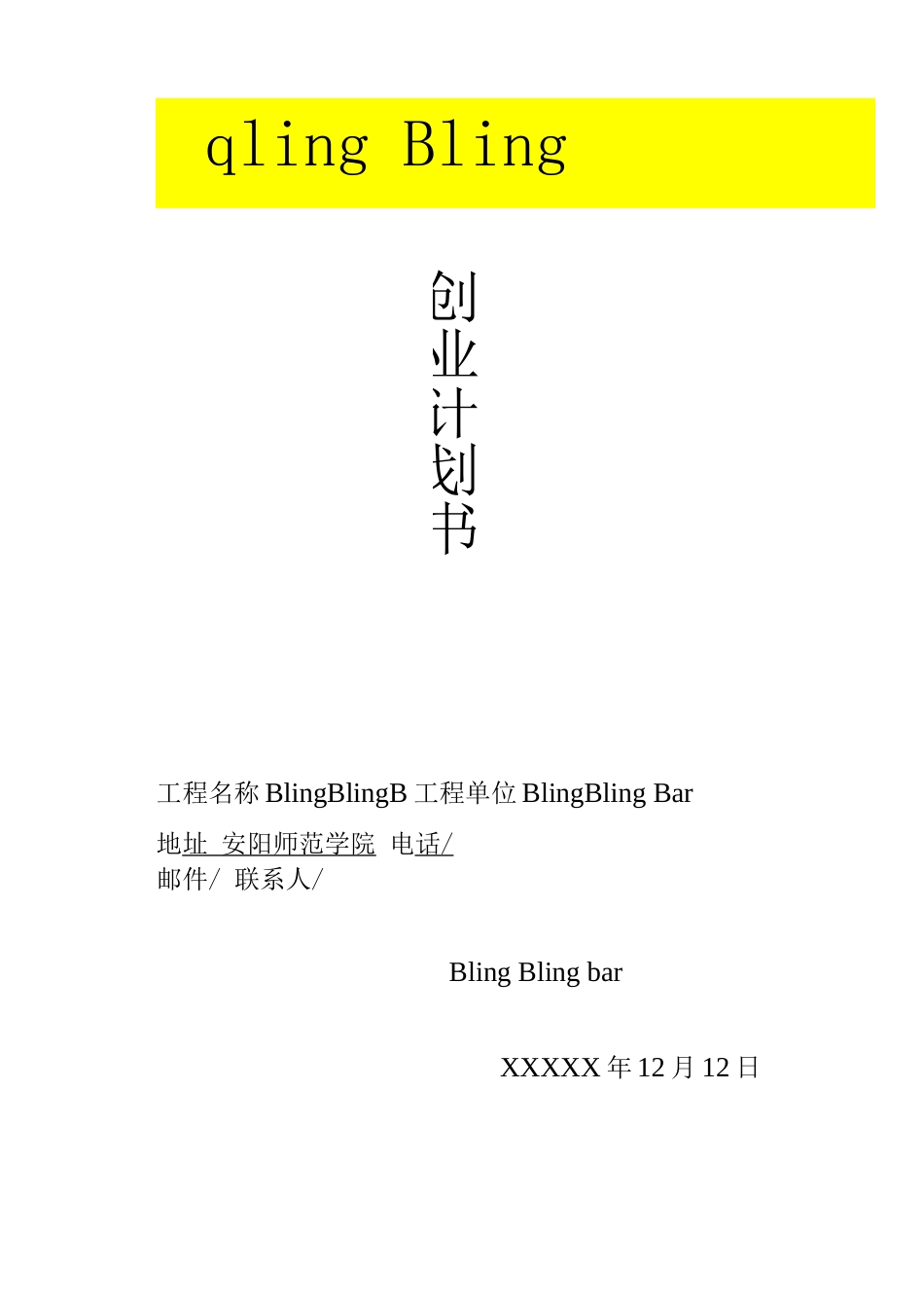 学校附近开酒吧创业计划书_第2页