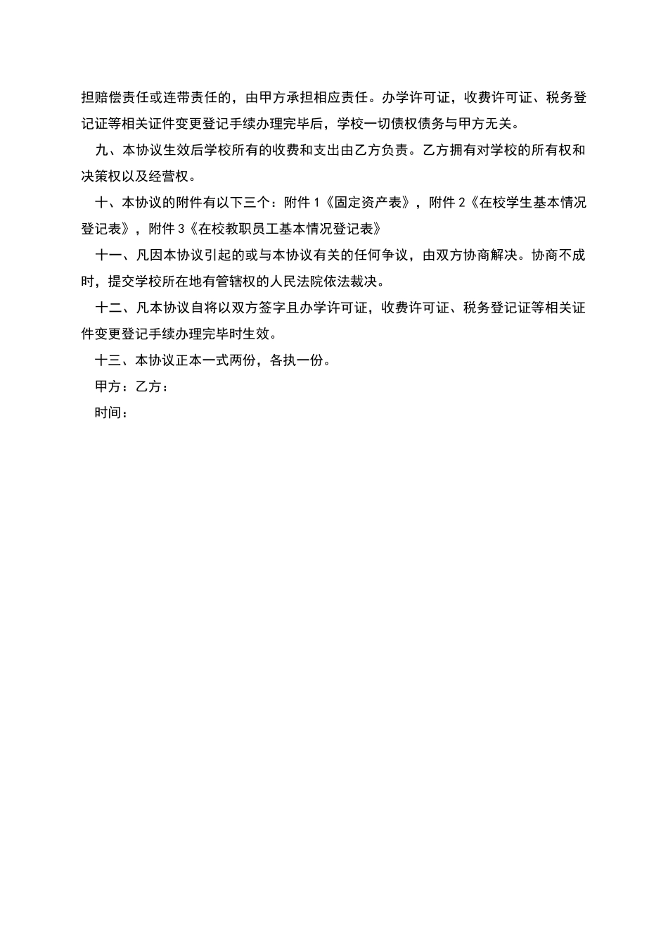 学校集资房转让协议书_第2页