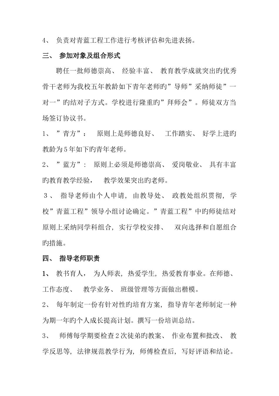 学校青蓝工程实施方案样本_第2页