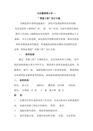 学校青蓝工程实施方案样本