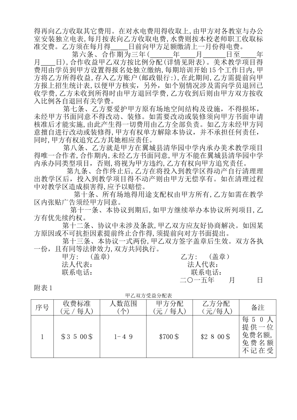 学校项目合作协议_第2页