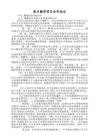 学校项目合作协议