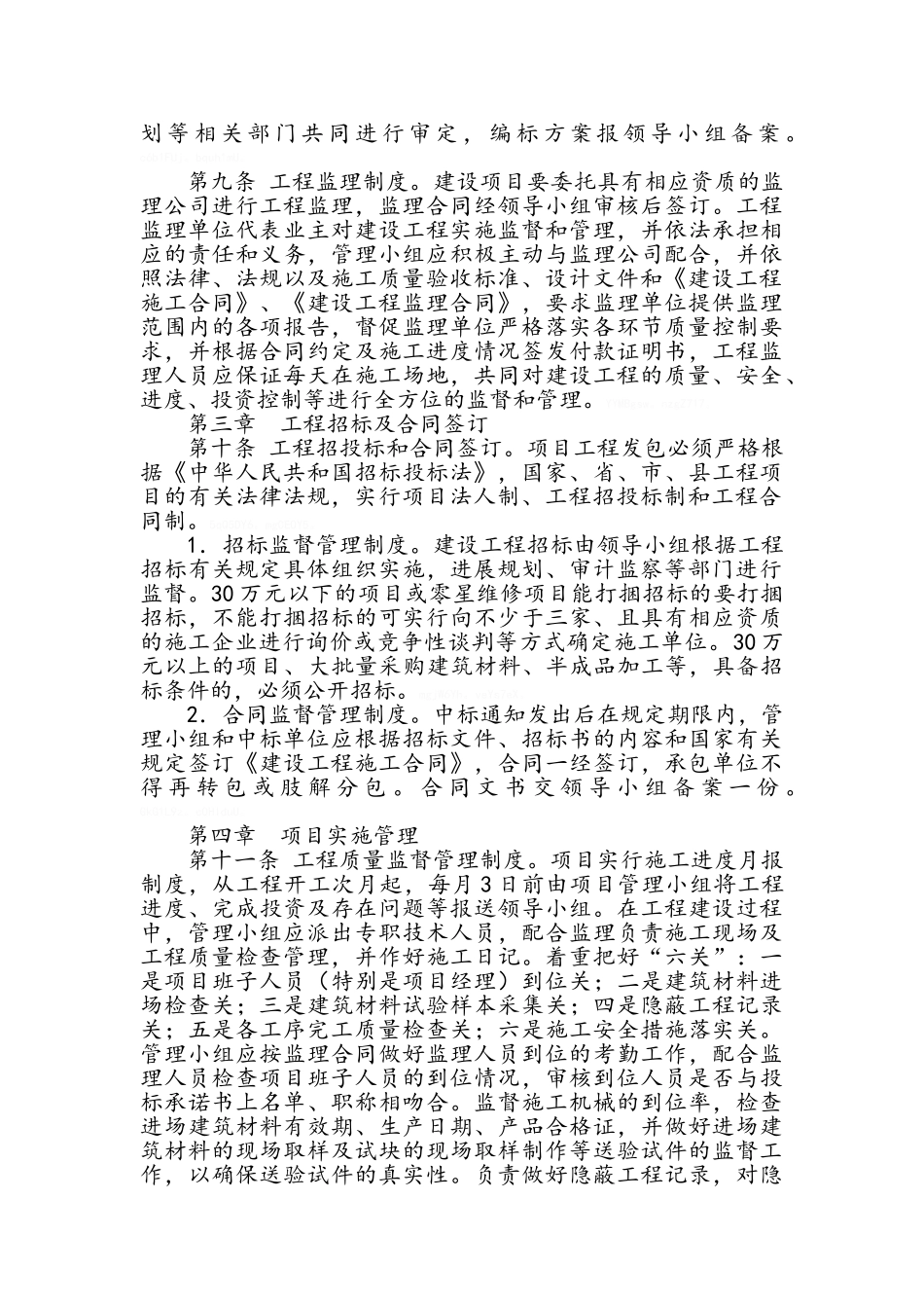 学校项目建设管理办法_第2页