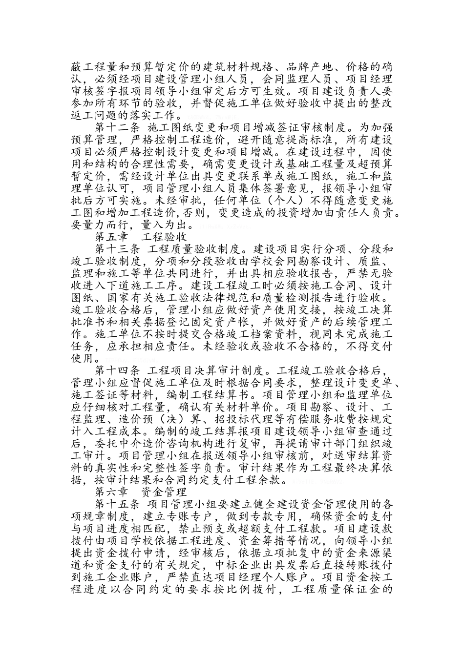 学校项目建设管理办法_第3页