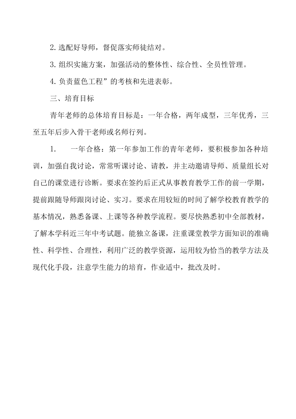 学校青蓝工程实施方案_第2页