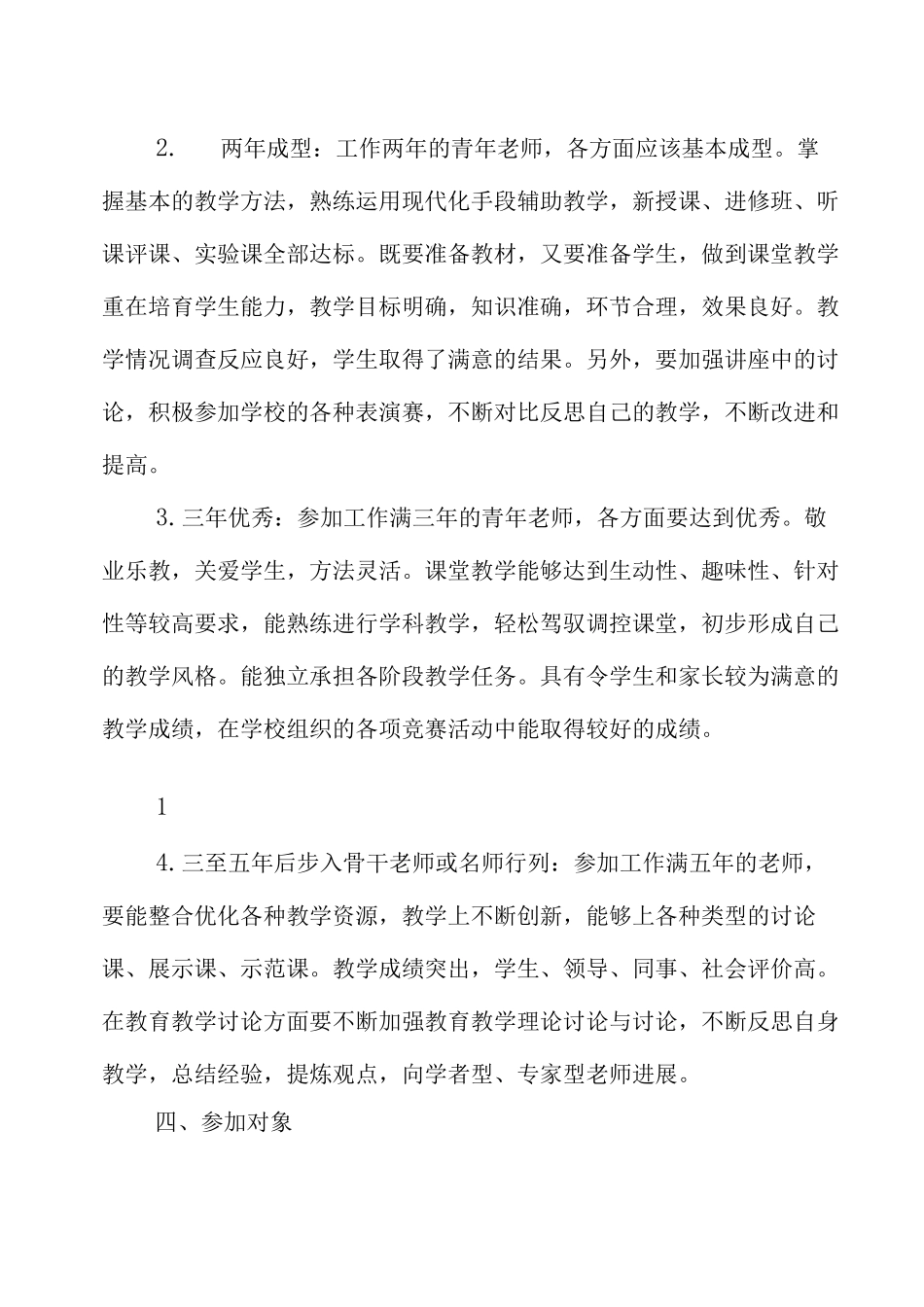 学校青蓝工程实施方案_第3页