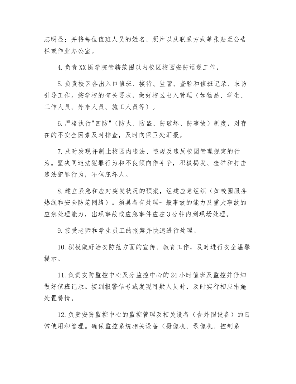 学校项目安全保卫基本要求与服务质量标准_第2页