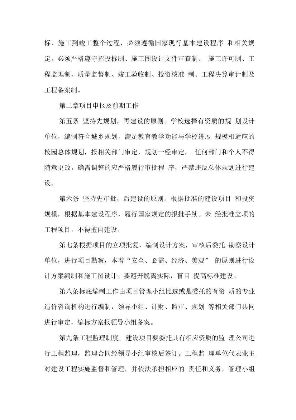 学校项目建设管理办法_第2页