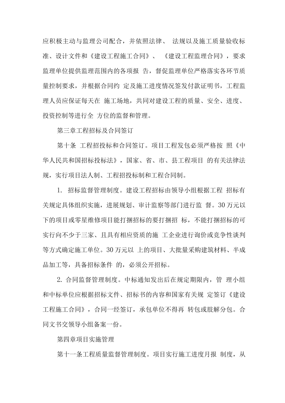 学校项目建设管理办法_第3页