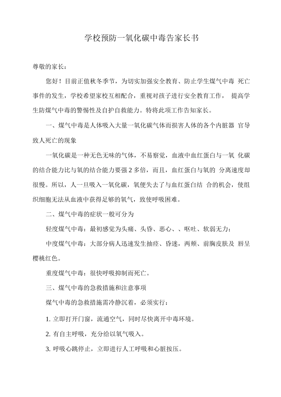 学校预防一氧化碳中毒告家长书_第1页