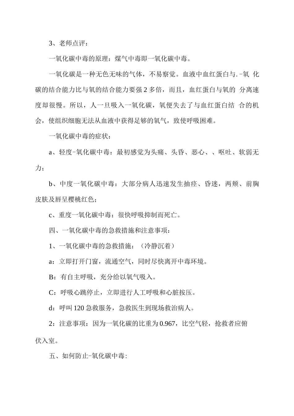 学校预防一氧化碳中毒主题班会教案_第2页